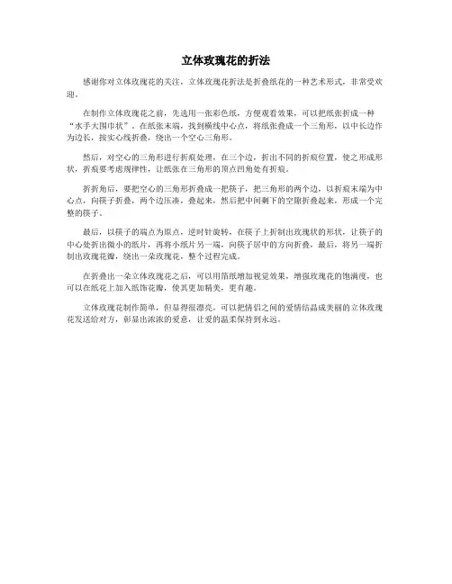 立体玫瑰花的折法
