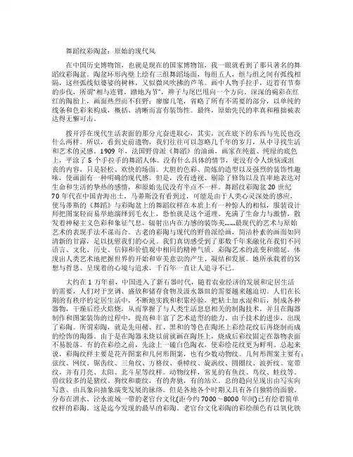 舞蹈纹彩陶盆简介