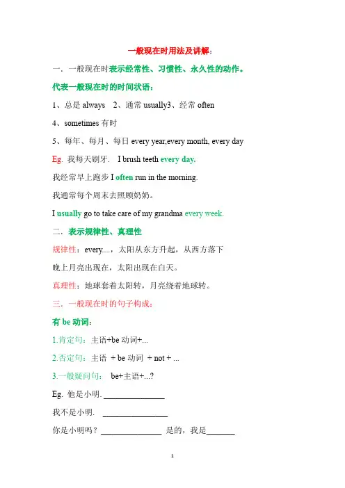 小学英语一般现在时讲解与练习