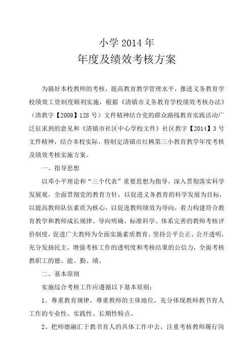 2014年年度考核及绩效绩效考核方案.