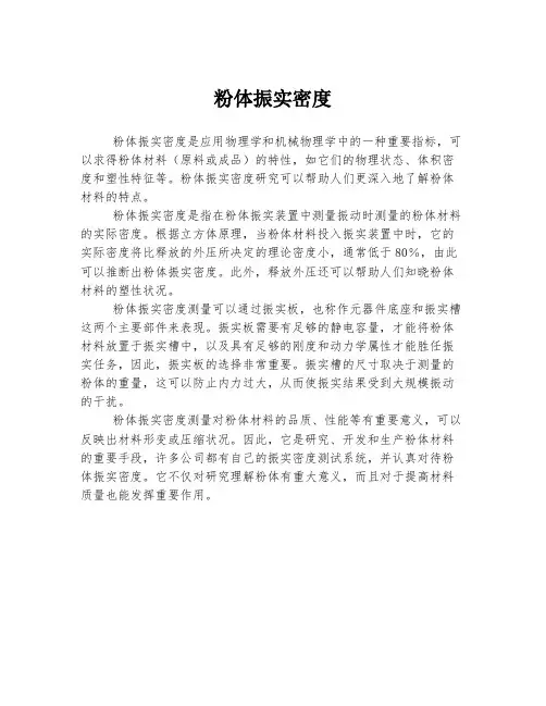 粉体振实密度