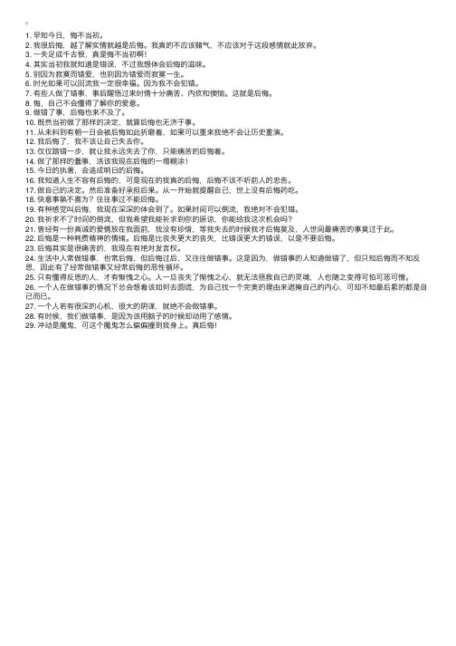 后悔自己做错事的句子