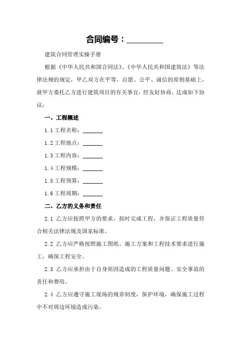 建筑合同管理实操手册