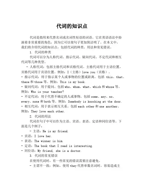 代词的知识点