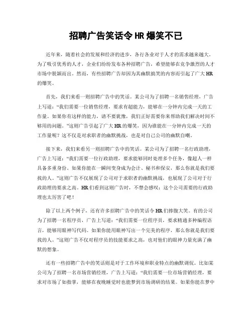 招聘广告笑话令HR爆笑不已