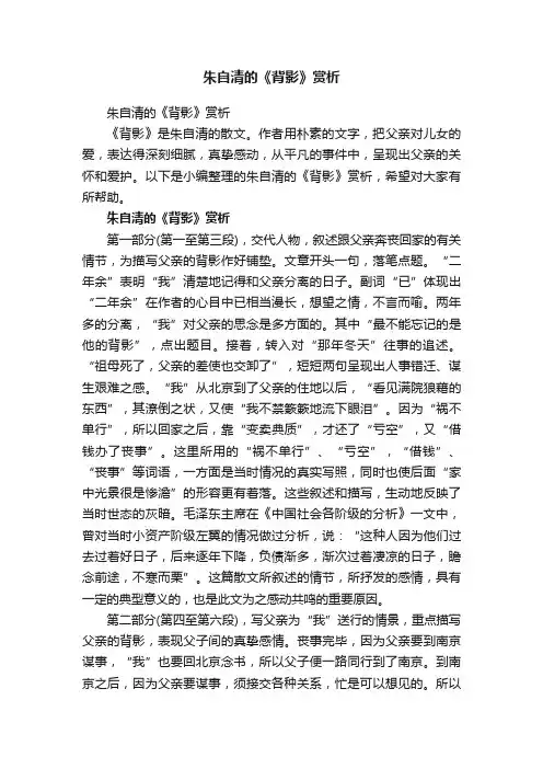 朱自清的《背影》赏析