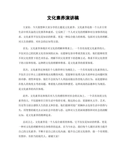 文化素养演讲稿