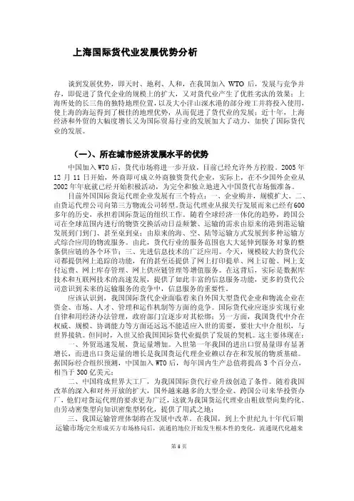 上海国际货代业发展优势分析