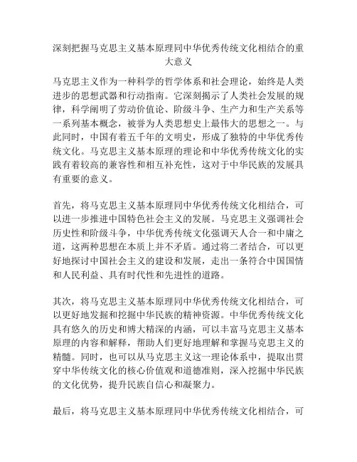 深刻把握马克思主义基本原理同中华优秀传统文化相结合的重大意义