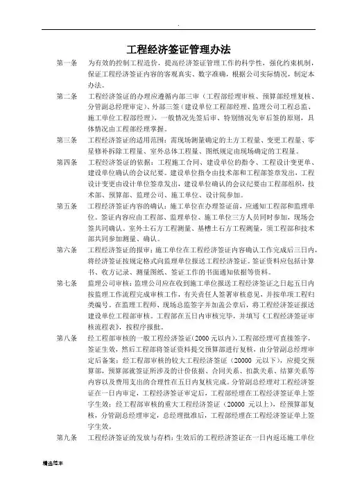 工程经济签证管理办法