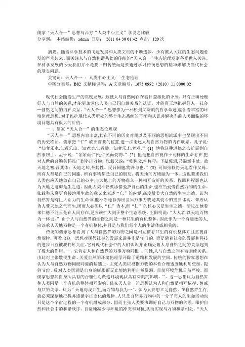 人类中心与天人合一