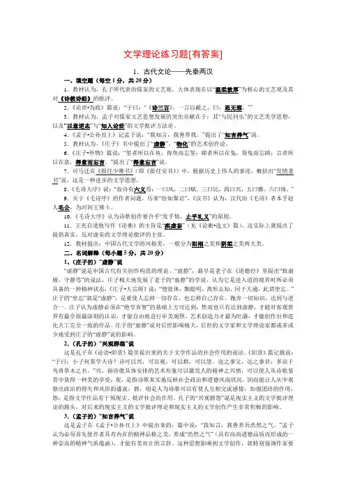 文学理论练习题[有答案]