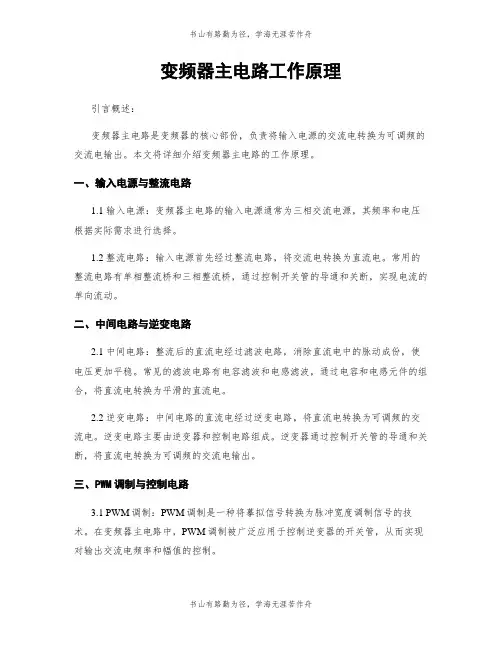 变频器主电路工作原理
