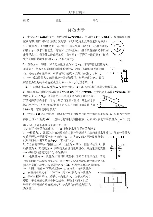华南理工大学大学物理 课后习题 刚体力学,习题三