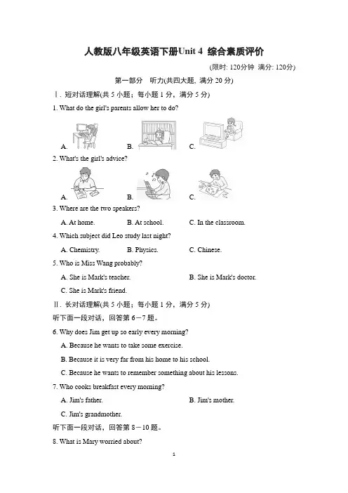 人教版八年级英语下册Unit 4 综合素质评价试卷 附答案 (7)