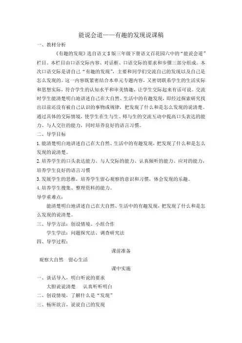 有趣的发现说课稿