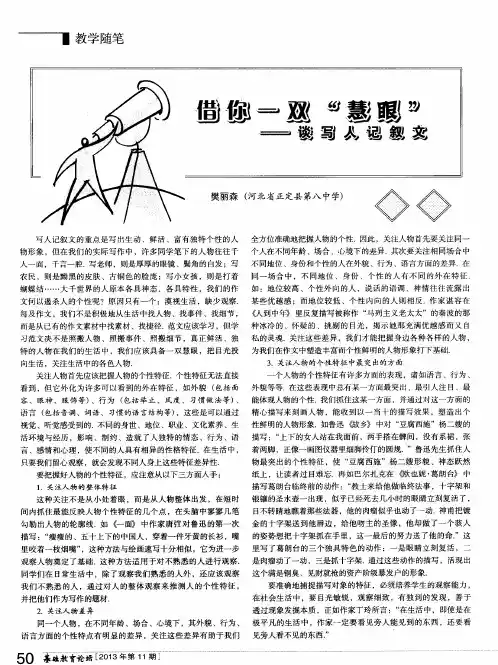 借你一双＂慧眼＂--谈写人记叙文