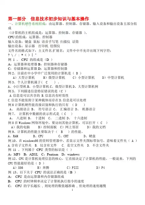 计算机基础应会知识