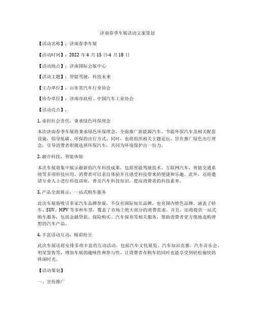 济南春季车展活动文案策划