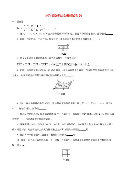 2019年重庆市小升初数学综合模拟试卷(10套卷)(24-33)及答案详细解析