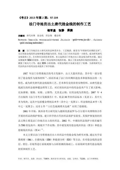13-03-20 _a_考古-捻金线()