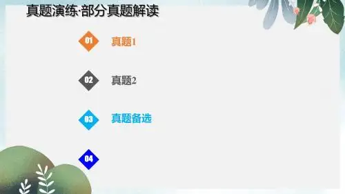 高考化学总复习第3章金属及其化合物第2讲镁铝及其重要化合物3.2.4真题演练考点课件新人教版