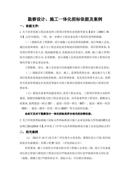 勘察设计、施工一体化招标依据、案例及程序上的对比