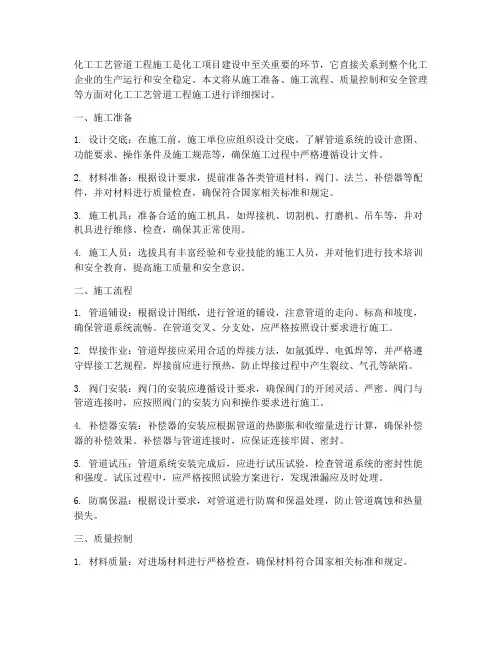 化工工艺管道工程施工