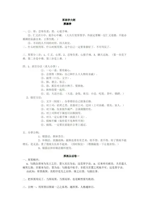 厚黑学大纲
