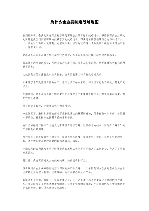 企业为什么要制定战略地图