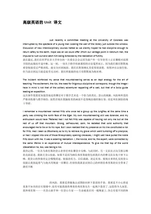 高级英语的Unit译文