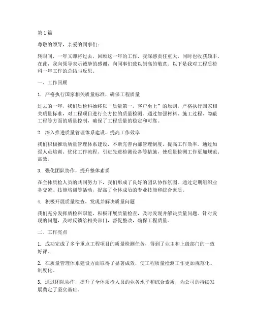 工程质检科长的年度总结(3篇)