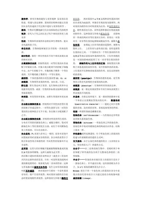 遗传学总结