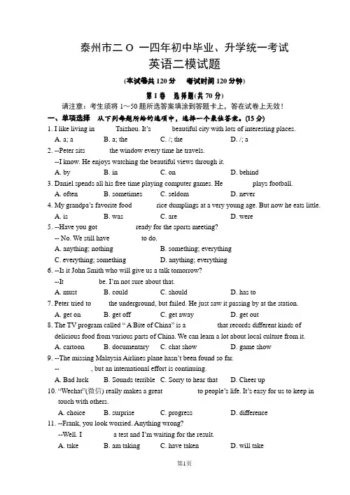 泰兴济川中学2014年初三英语二模试卷及答案
