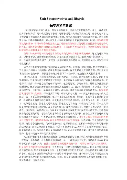 高级英语译文保守派和革新派Unit_5_conservatives_and_liberals