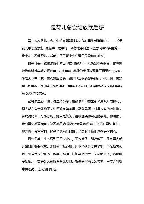 是花儿总会绽放读后感