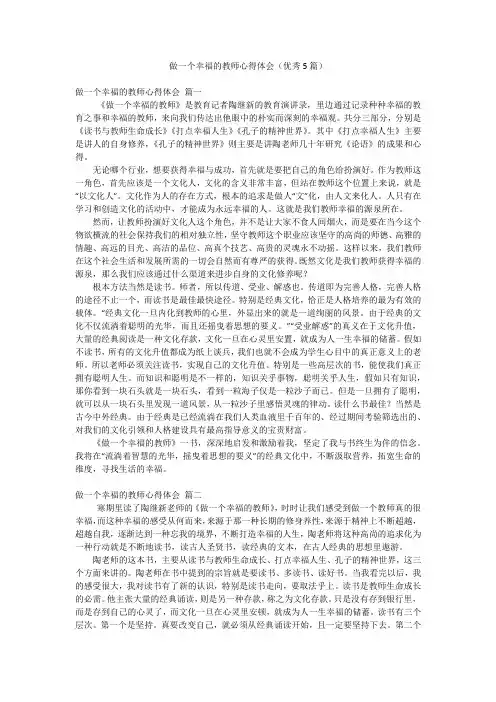 做一个幸福的教师心得体会(优秀5篇)