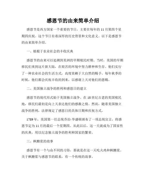 感恩节的由来简单介绍