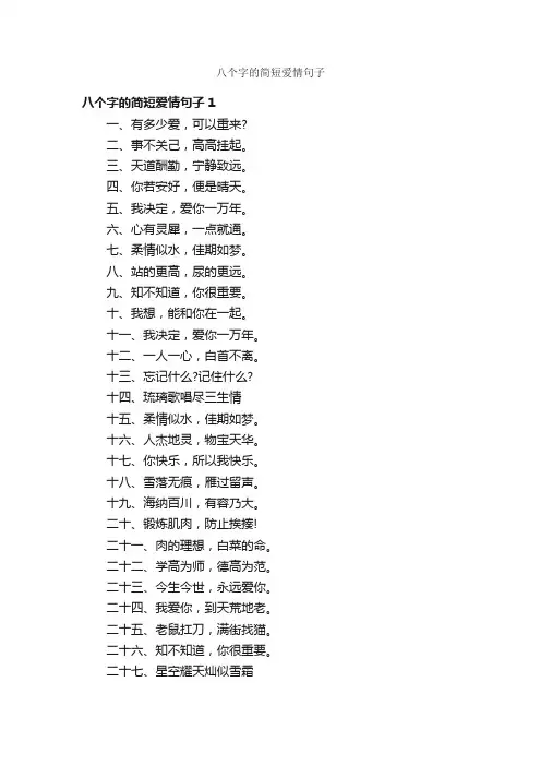 八个字的简短爱情句子