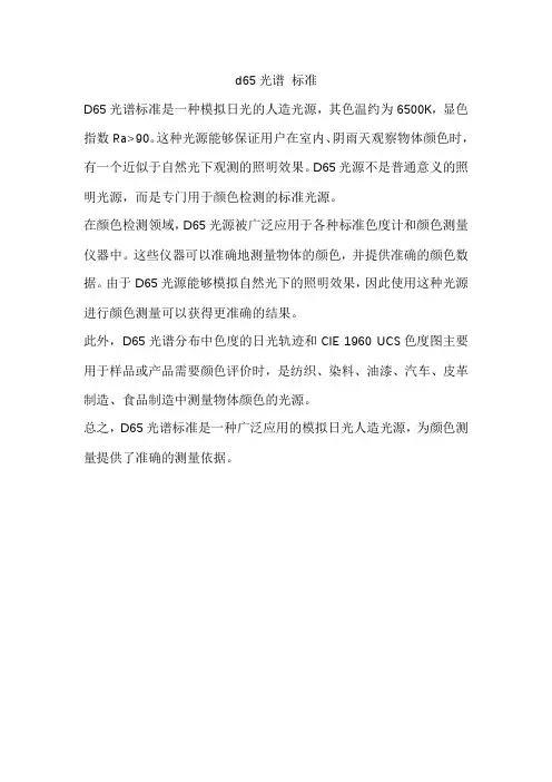 d65光谱 标准