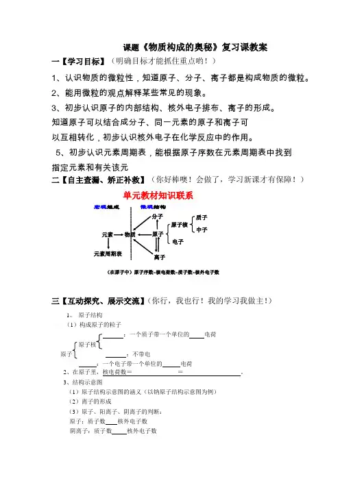 人教版九年级化学物质构成的奥秘复习课教案