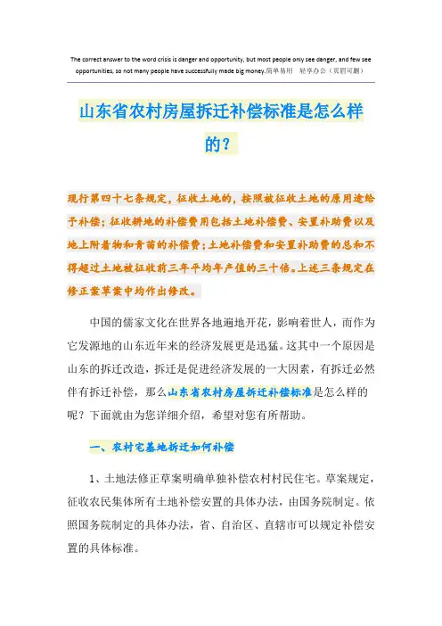 山东省农村房屋拆迁补偿标准是怎么样的？
