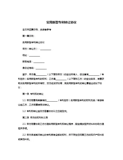 实用新型专利转让协议