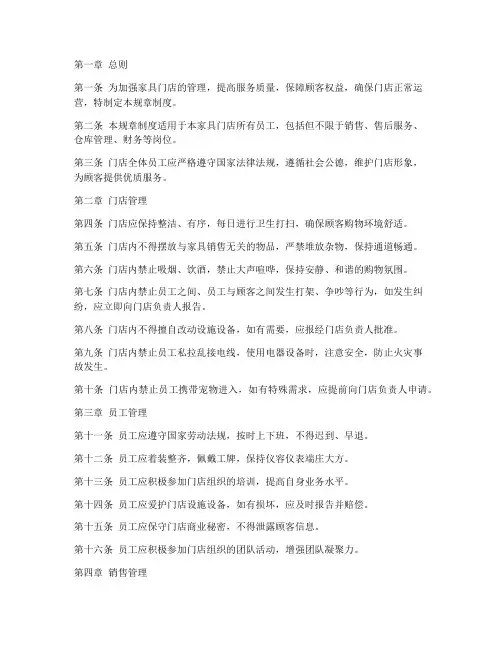 家具门店规章制度