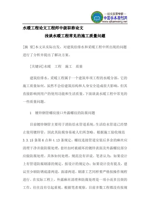 水暖工程论文工程师中级职称论文