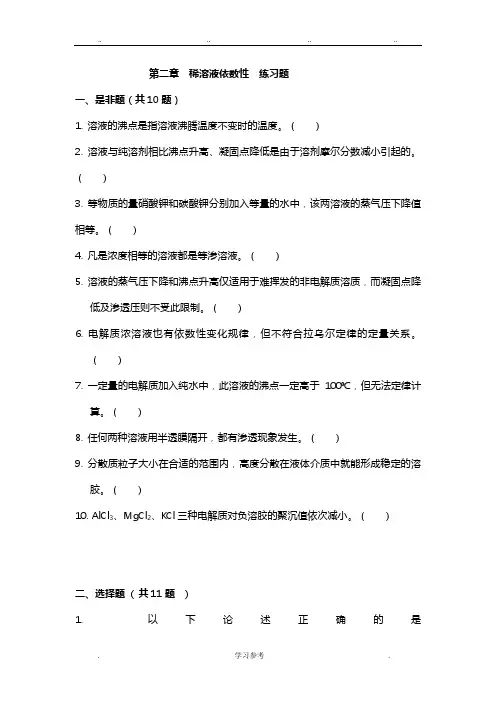 基础化学题库(题库+答案)