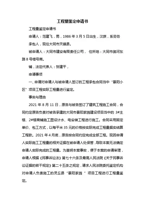 工程量鉴定申请书