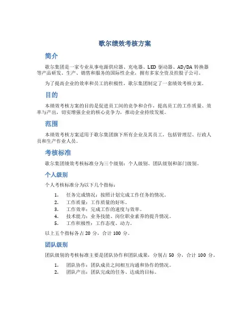 歌尔绩效考核方案