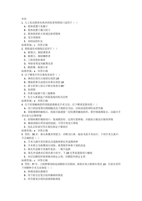 医师定期考核-外科