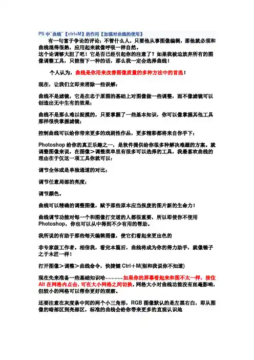 PS中“曲线”【ctrl+M】的作用【加强对曲线的使用】.doc